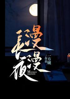 漫漫长夜怡人山谷地图