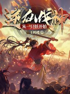 仙逆