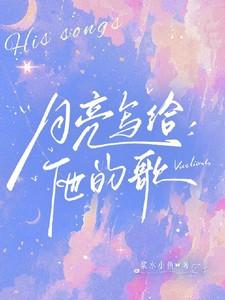天边的月亮原唱
