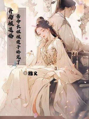 开局被退婚