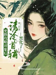 重生后更换攻略对象