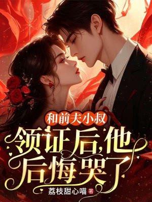 前夫小叔冲喜