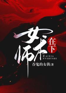 在下女术师柏舟的母亲身份