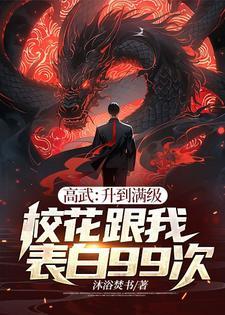 高武降临 开局顶级天赋笔趣阁