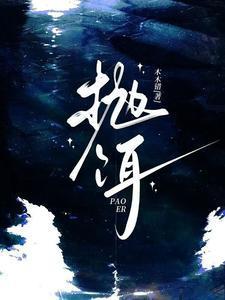 主角余皎周居凛清纯女神一钓乖戾少爷主动咬钩