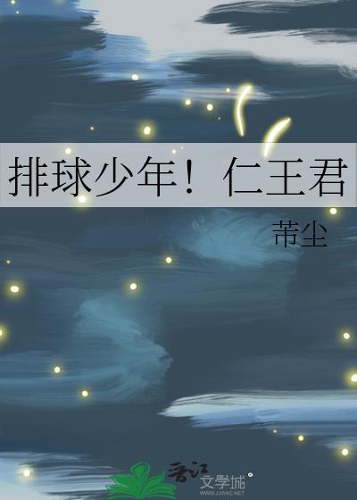 排球少年！仁王君