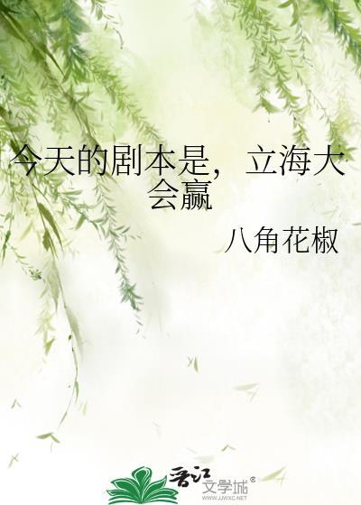 今天的剧本是，立海大会赢