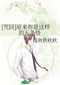 [咒回]原来你是这样的五条悟