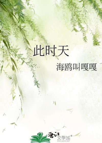 此时天