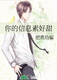 你的信息素好甜