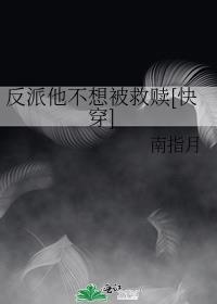 反派他不想被救赎[快穿]