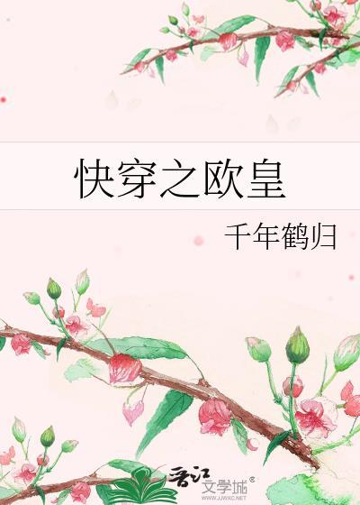 快穿之欧皇