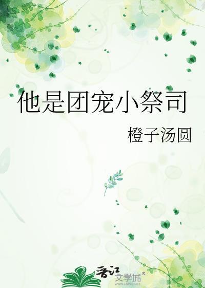 他是团宠小祭司
