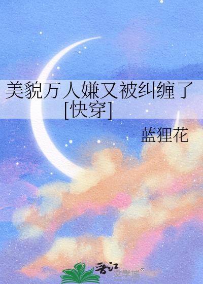 美貌万人嫌又被纠缠了[快穿]