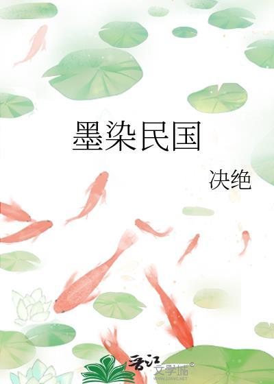 墨染民国