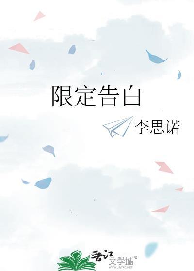 限定告白