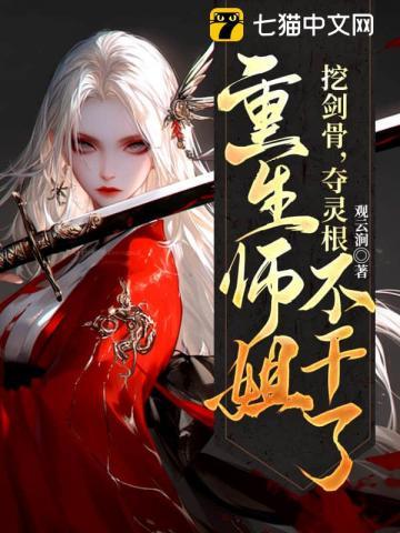 重回拜师日，偏心师尊靠边站
