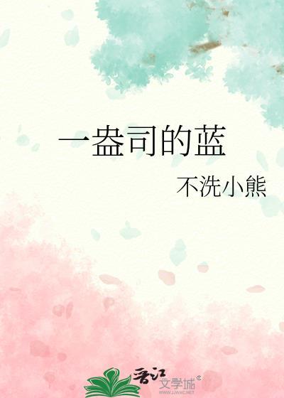 一盎司的蓝