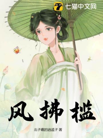 风拂槛
