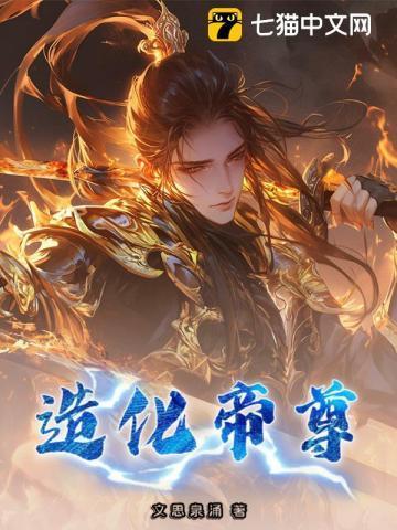 造化帝尊