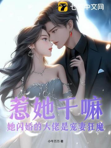 隐婚后我顶替了大佬的白月光