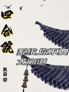 四合院：开局一等功