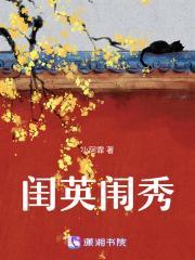 闺英闱秀