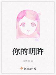 你的明眸