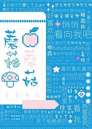 蘑菇蘑菇