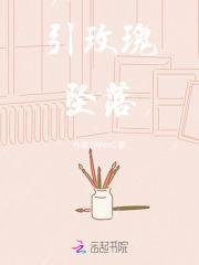 引玫瑰坠落