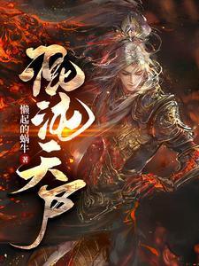混沌天尸