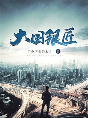 大国银匠