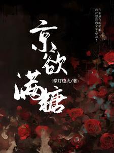 京欲满糖